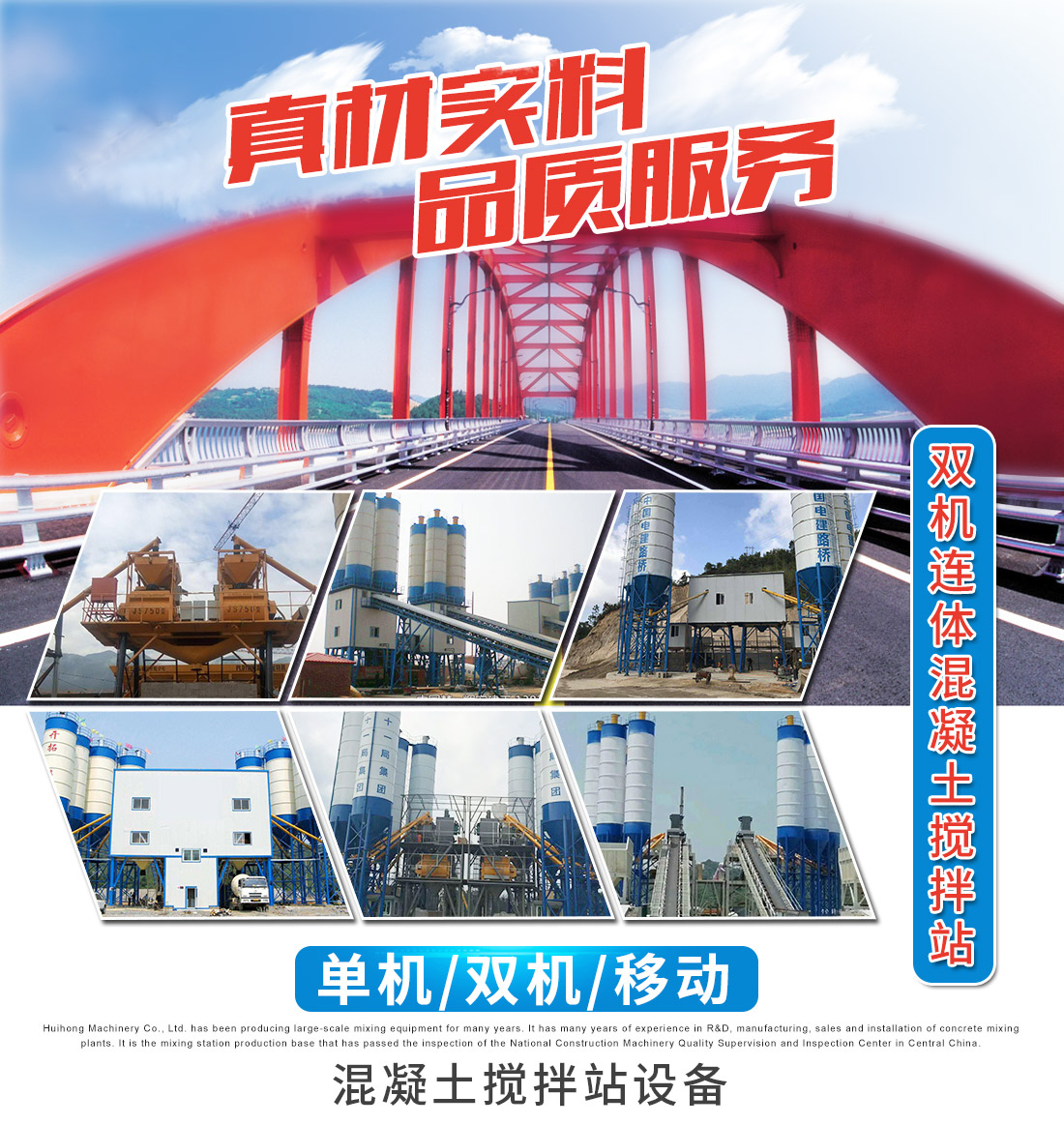 億立品質（zhì），值得信賴——混凝土攪拌站設備廠家