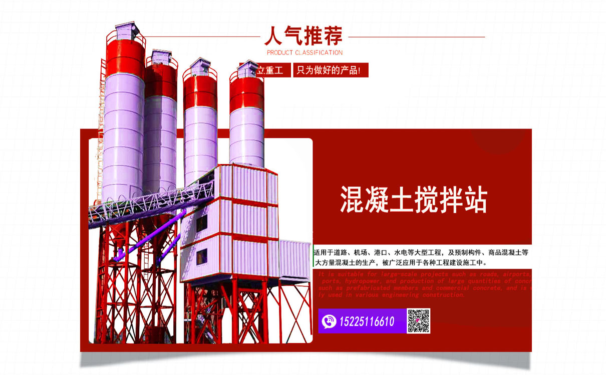 混（hún）凝土攪拌（bàn）站設備（bèi）
