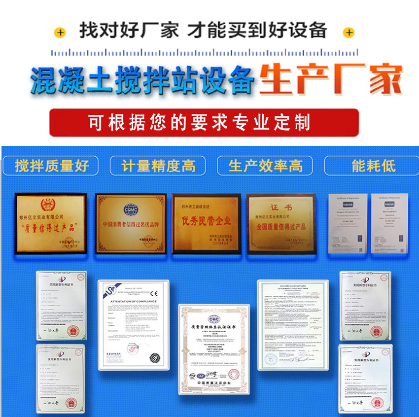 億立攪（jiǎo）拌站攪拌質量好