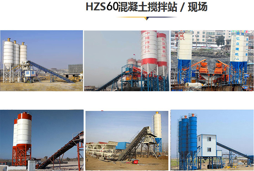 60混凝土攪拌站用戶現場（chǎng）