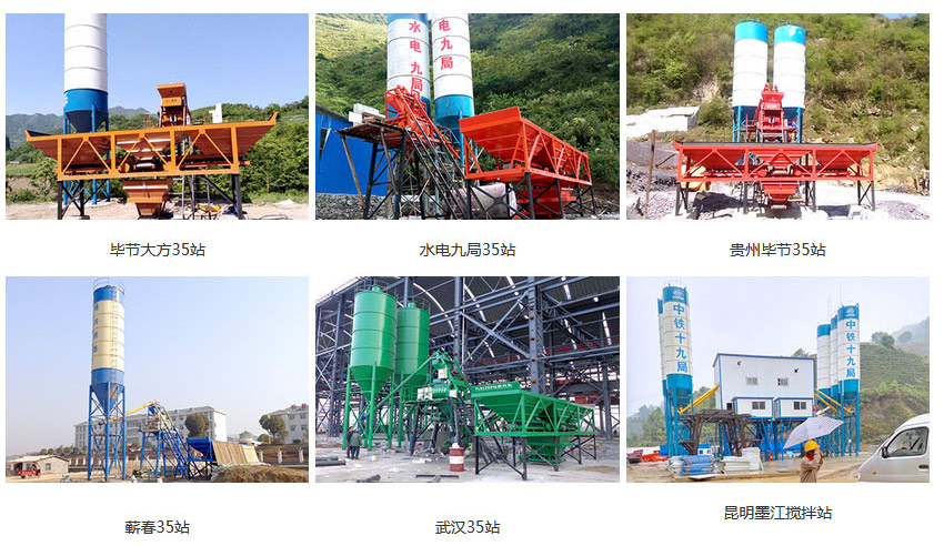 35攪拌站用戶現場