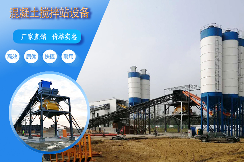 混凝土攪拌站設備用戶現場