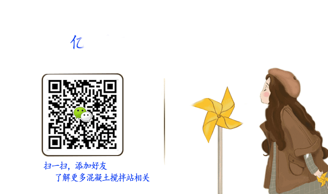 掃一掃（sǎo），了解更多混凝（níng）土攪拌（bàn）站相關