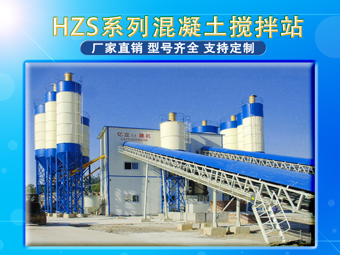 混凝(níng)土攪拌站設備型(xíng)號齊全,支持定製