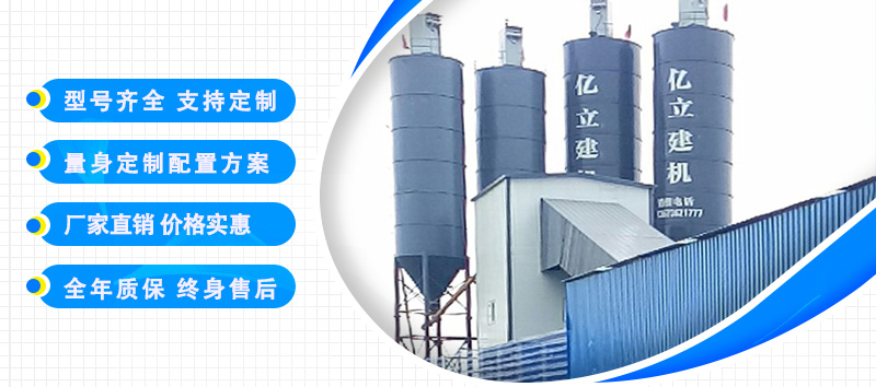 混凝土攪拌站（zhàn）設備（bèi）廠家（jiā）