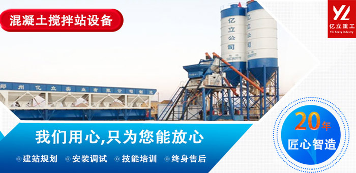 混凝（níng）土攪拌站設備