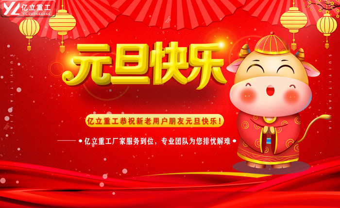 恭祝新老用戶朋友（yǒu）元旦快樂