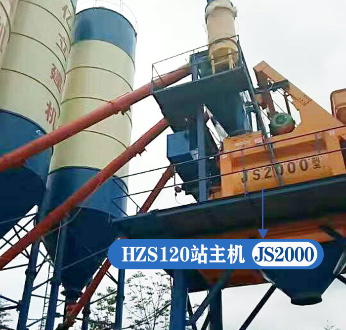 HZS120混凝土攪拌站_JS2000攪拌主機應用(yòng)效果展示
