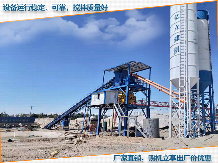 億立混(hún)凝土攪拌站設(shè)備_效率高,操作簡單,維護容易!