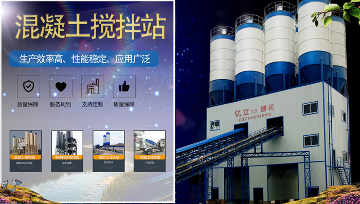 混凝土(tǔ)攪(jiǎo)拌站