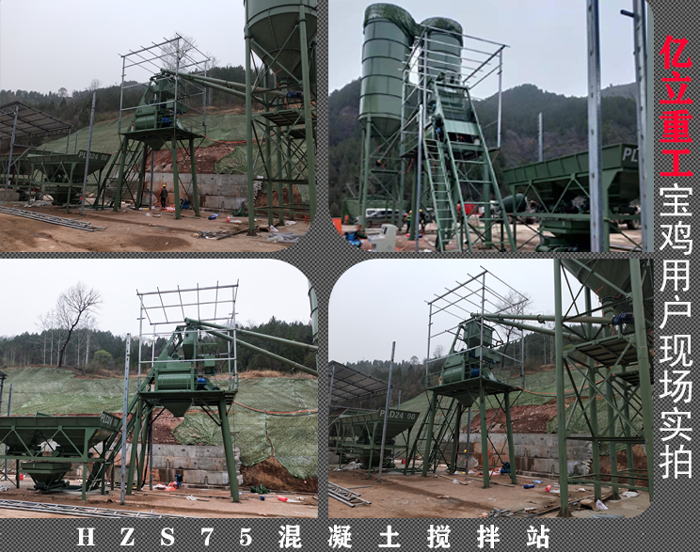 寶雞HZS75混(hún)凝(níng)土攪拌站用戶案例現場(chǎng)實拍