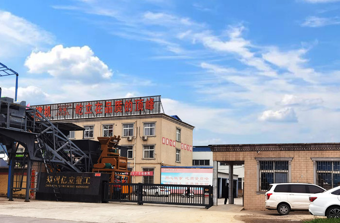 億立重工廠（chǎng）區大門