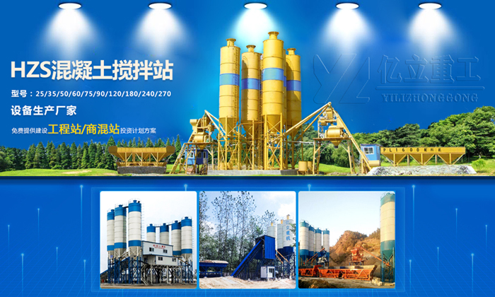 混凝土攪拌站生產廠家直（zhí）供_歡迎實（shí）地考（kǎo）察