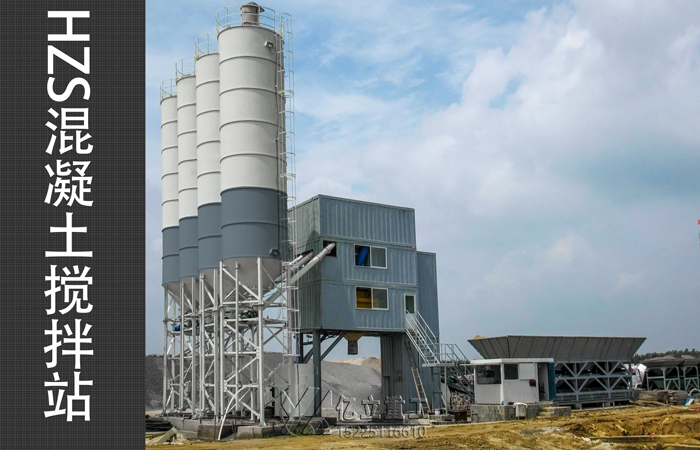 混（hún）凝土（tǔ）攪拌站設（shè）備