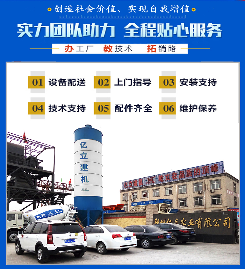 120攪拌站（zhàn）選億立實力廠家