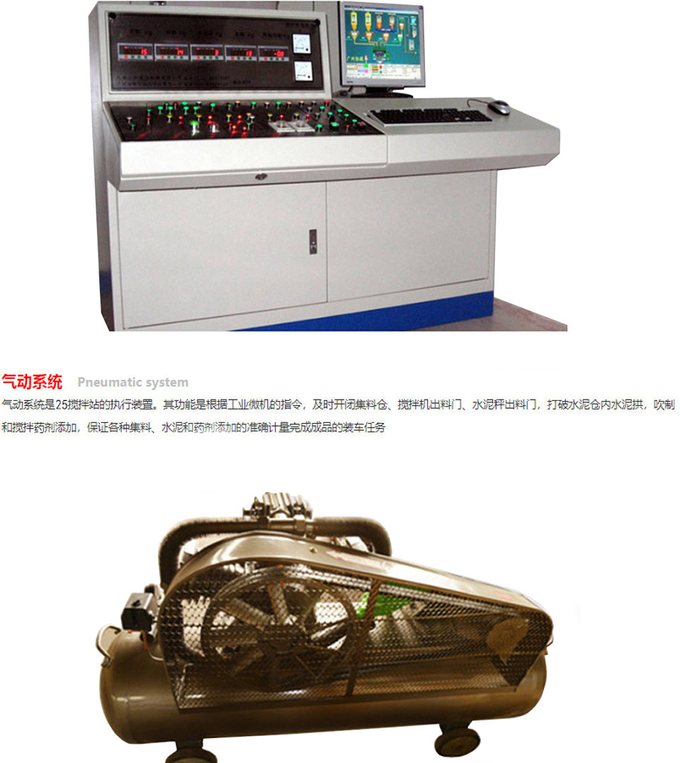 25混凝（níng）土（tǔ）攪拌站控製係統