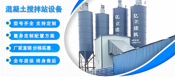 混凝土攪（jiǎo）拌站設備