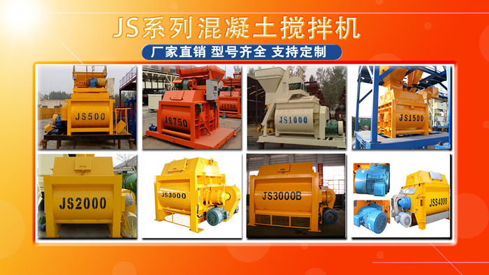 混凝土攪拌機（jī）型號大全 廠家 支持定製