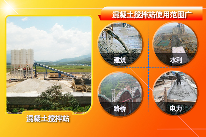 混凝土的（de）用途範圍 混凝土攪拌站廠家