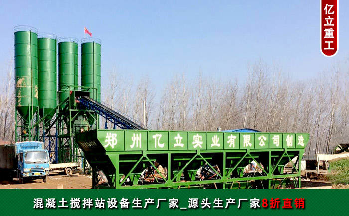 90混凝土（tǔ）攪拌（bàn）站用戶現場實（shí）拍 節能（néng）環（huán）保 效率高 壽命長