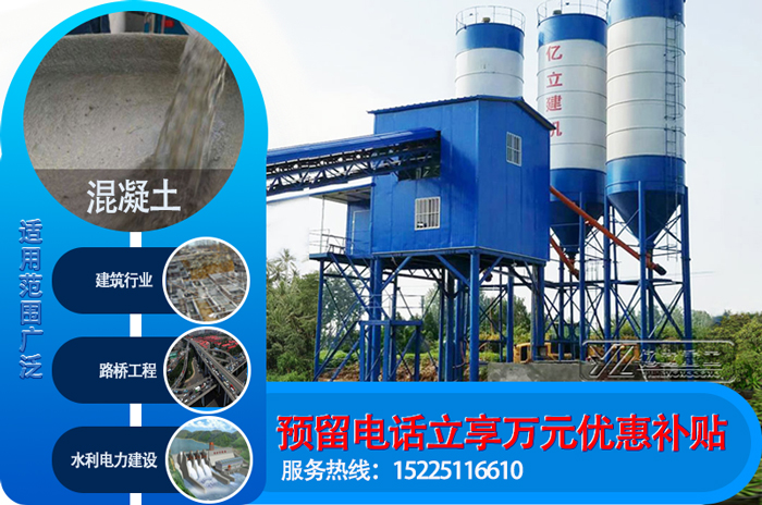 混凝土(tǔ)攪拌站設備老(lǎo)牌製造商_億立重工