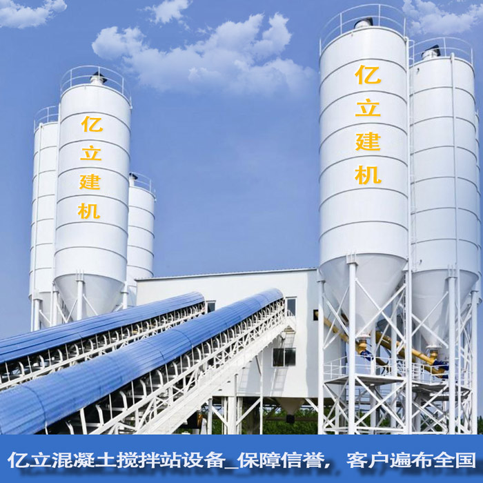 億(yì)立混凝土攪拌(bàn)站設備_保(bǎo)障信譽,客戶遍布全國