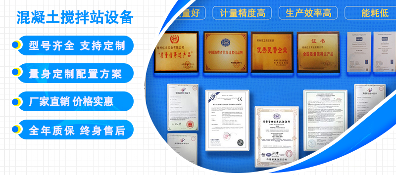 億立(lì)攪拌站設備(bèi)廠家_型號齊全_支持定(dìng)製