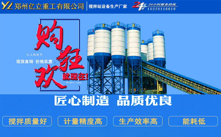 混凝土攪拌站優（yōu）惠促銷（xiāo）活動