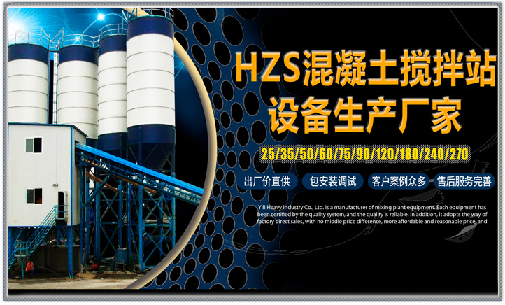 混凝土攪拌站生（shēng）產廠家_攪拌站設備