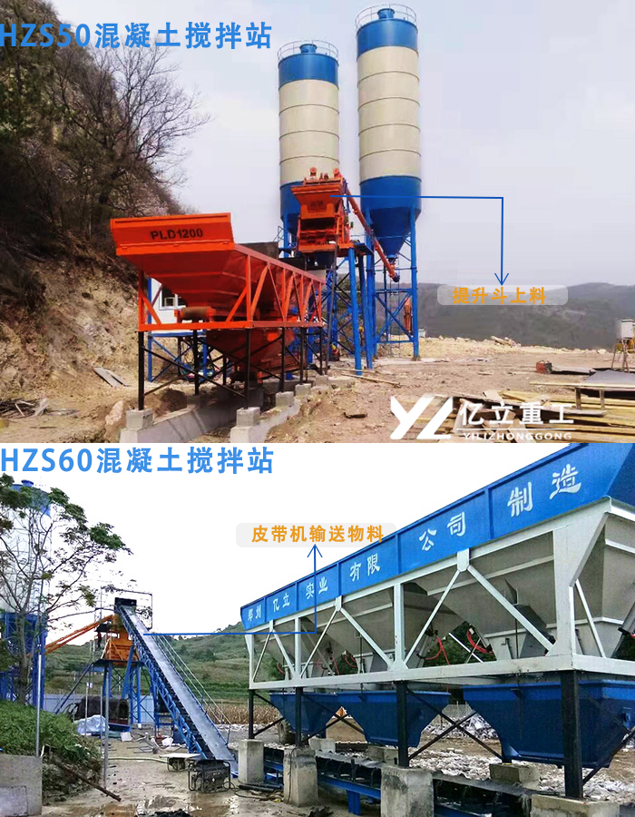 60攪拌站和50攪拌站設備的對比圖