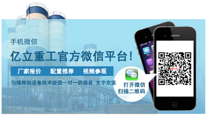 攪（jiǎo）拌站設備廠家聯係方（fāng）式
